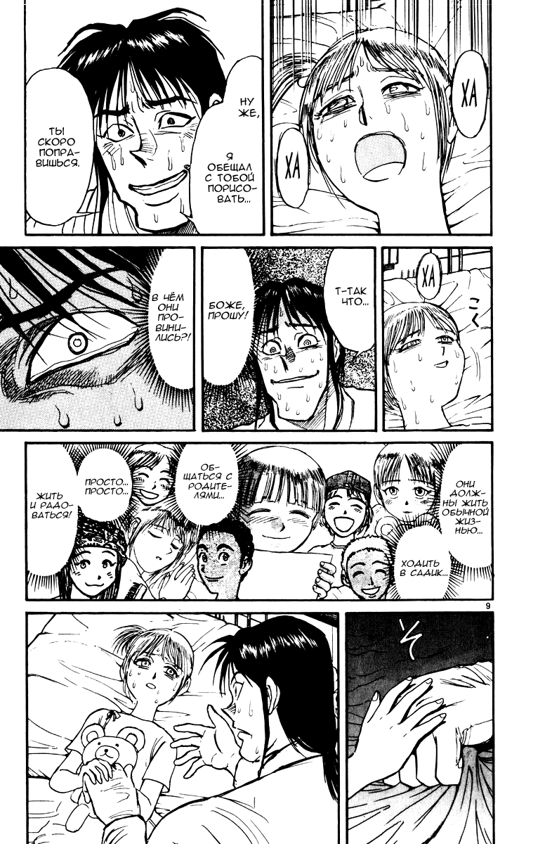 Манга Цирк Марионеток - Глава 111 Страница 9