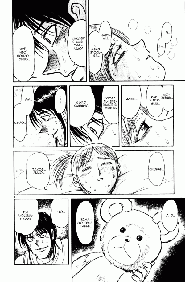 Манга Цирк Марионеток - Глава 111 Страница 10