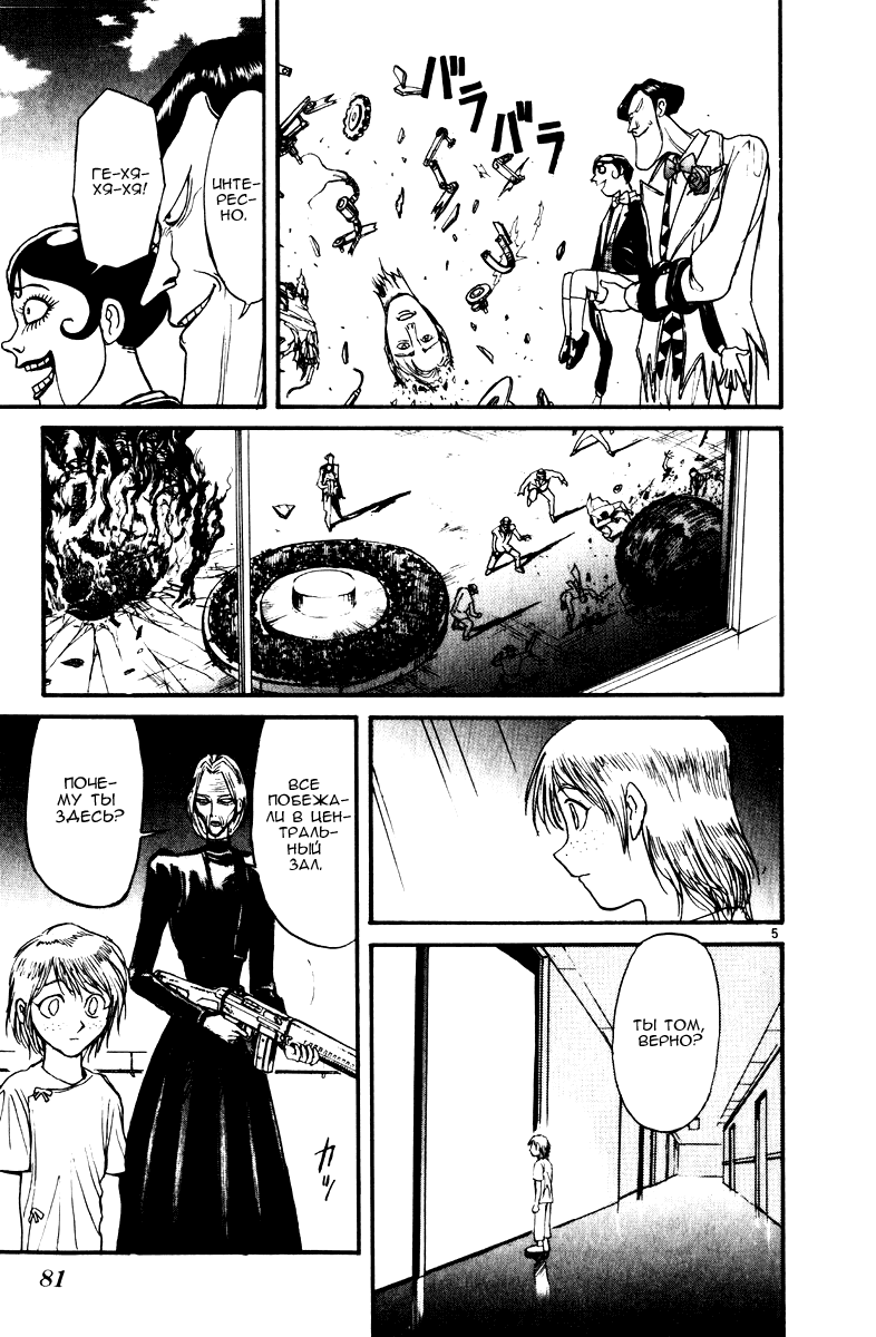 Манга Цирк Марионеток - Глава 111 Страница 5