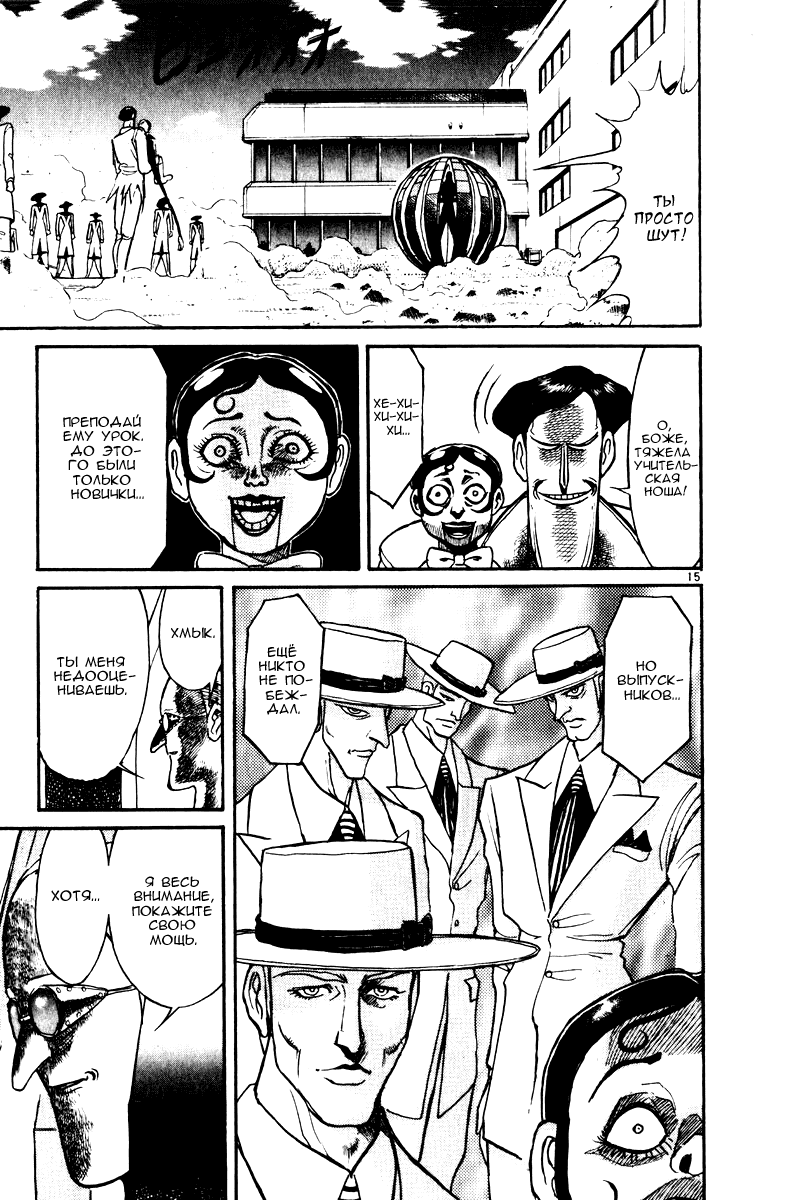 Манга Цирк Марионеток - Глава 111 Страница 15