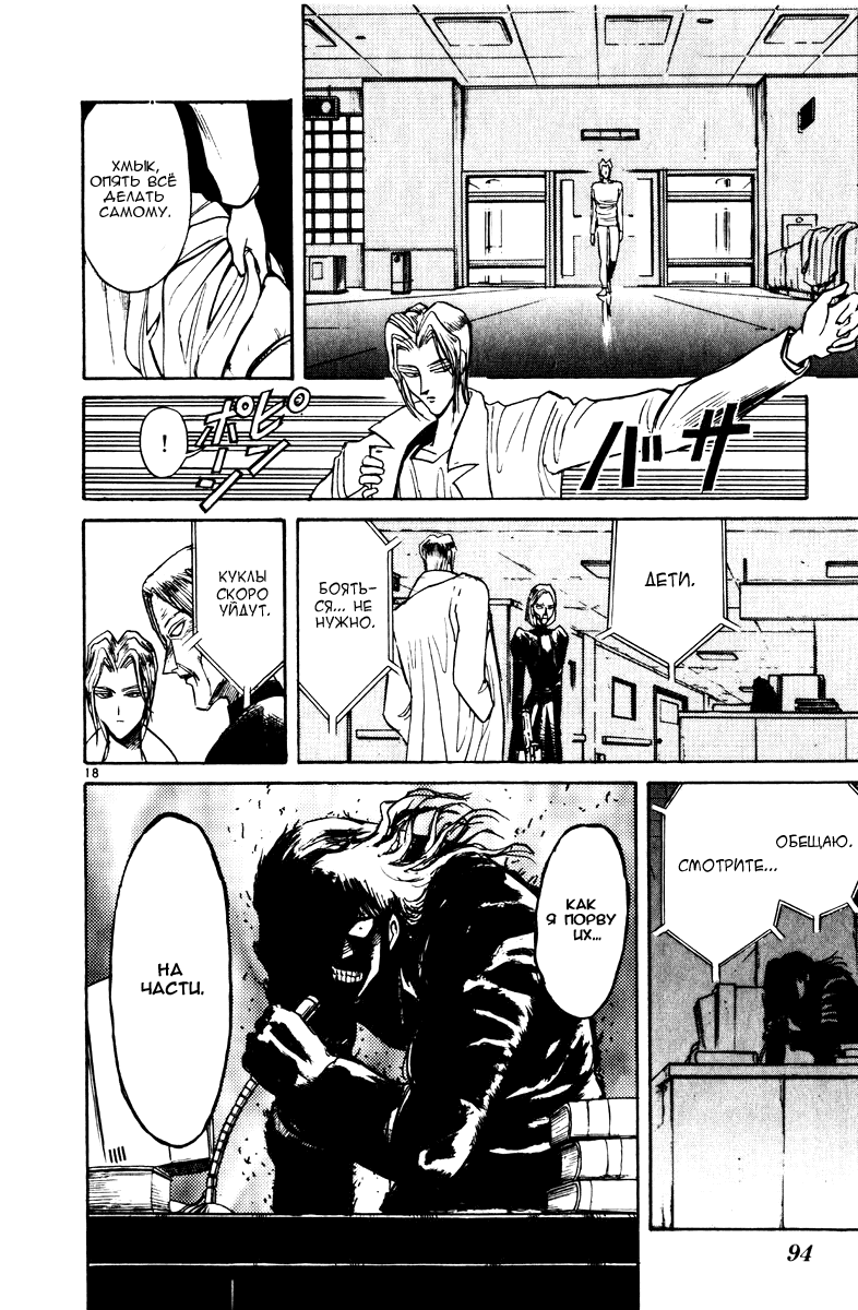 Манга Цирк Марионеток - Глава 111 Страница 18