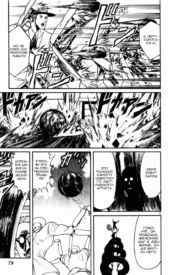 Манга Цирк Марионеток - Глава 111 Страница 3
