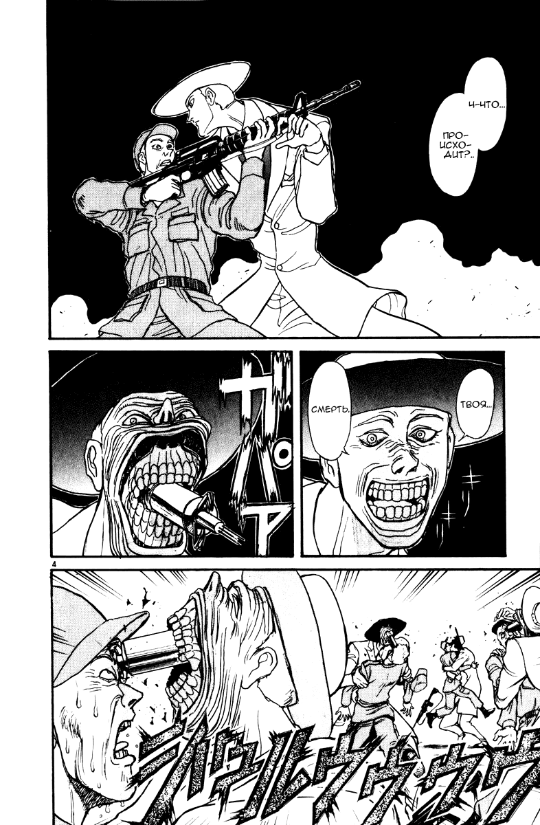 Манга Цирк Марионеток - Глава 110 Страница 4