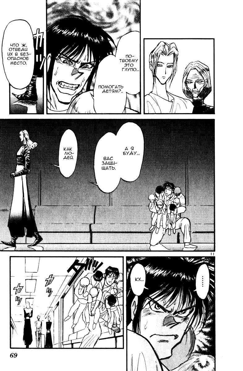 Манга Цирк Марионеток - Глава 110 Страница 11