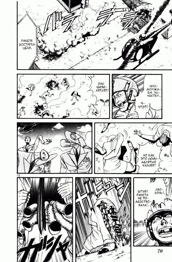 Манга Цирк Марионеток - Глава 110 Страница 12