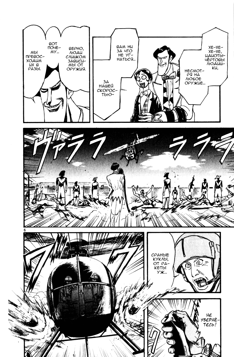 Манга Цирк Марионеток - Глава 110 Страница 6