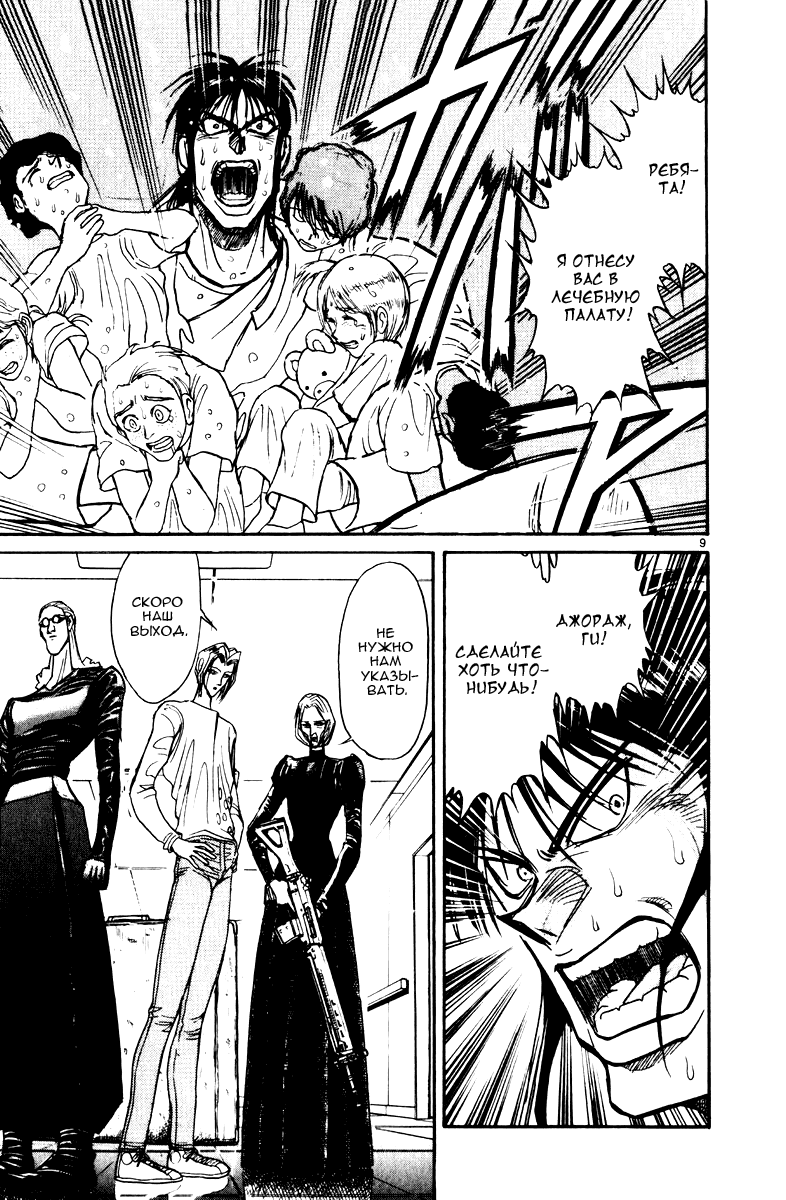 Манга Цирк Марионеток - Глава 110 Страница 9