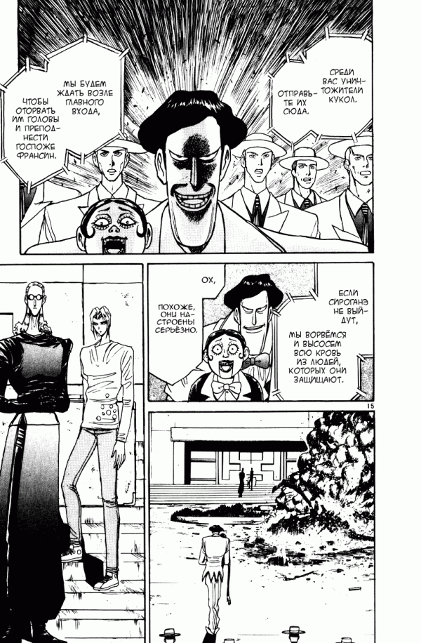 Манга Цирк Марионеток - Глава 110 Страница 15