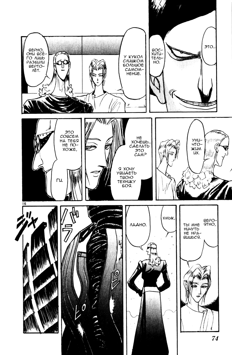 Манга Цирк Марионеток - Глава 110 Страница 16