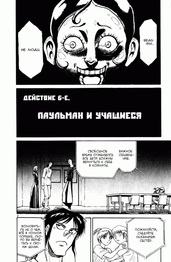 Манга Цирк Марионеток - Глава 110 Страница 2