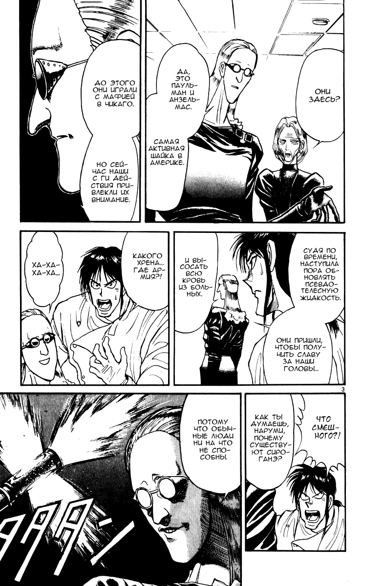 Манга Цирк Марионеток - Глава 110 Страница 3