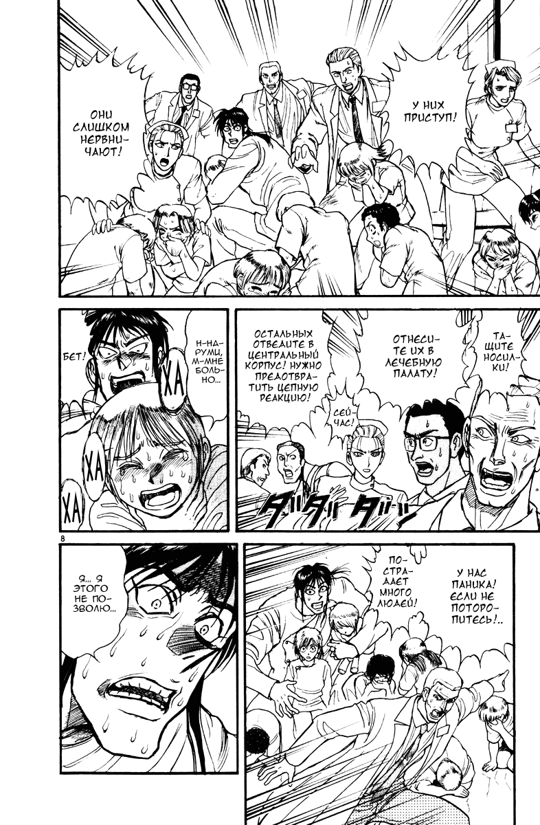 Манга Цирк Марионеток - Глава 110 Страница 8