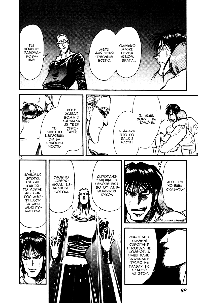Манга Цирк Марионеток - Глава 110 Страница 10