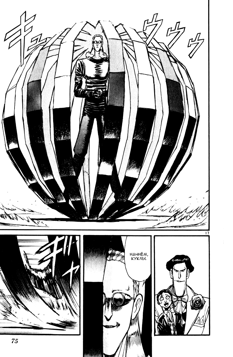 Манга Цирк Марионеток - Глава 110 Страница 17