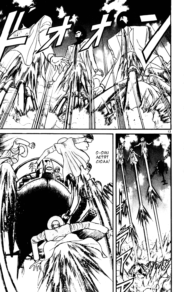 Манга Цирк Марионеток - Глава 110 Страница 13