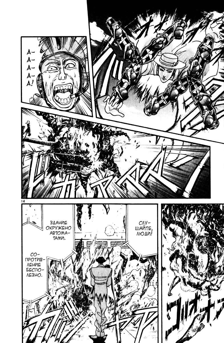 Манга Цирк Марионеток - Глава 110 Страница 14