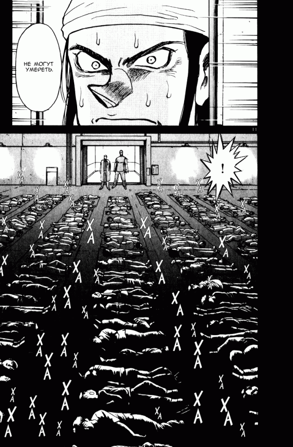 Манга Цирк Марионеток - Глава 109 Страница 10