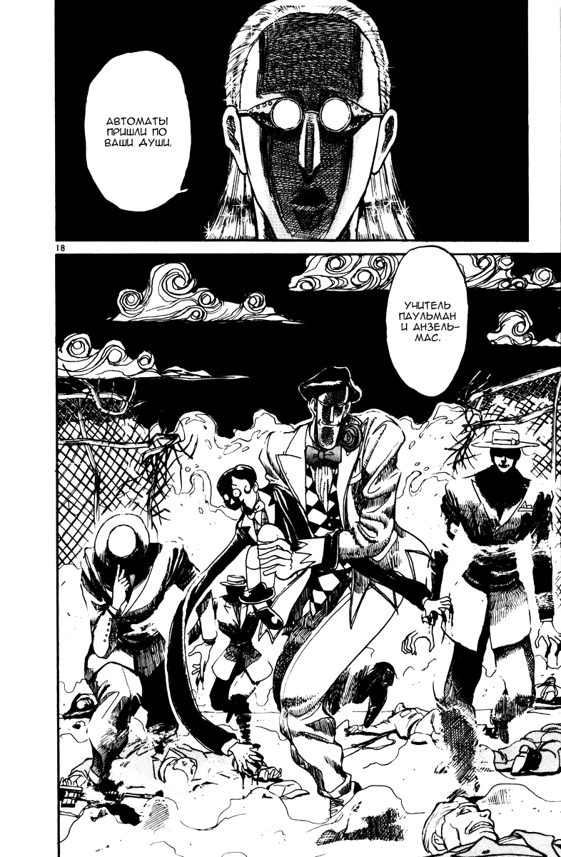 Манга Цирк Марионеток - Глава 109 Страница 17