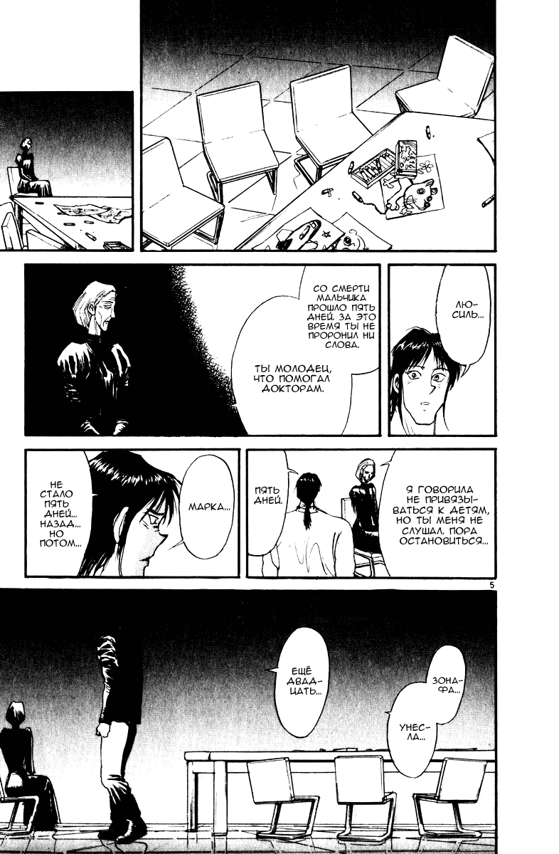 Манга Цирк Марионеток - Глава 109 Страница 4