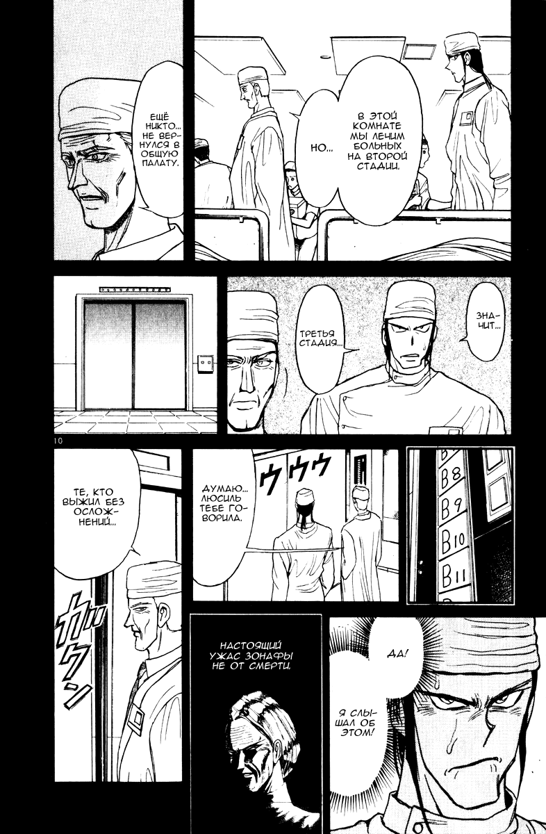 Манга Цирк Марионеток - Глава 109 Страница 9