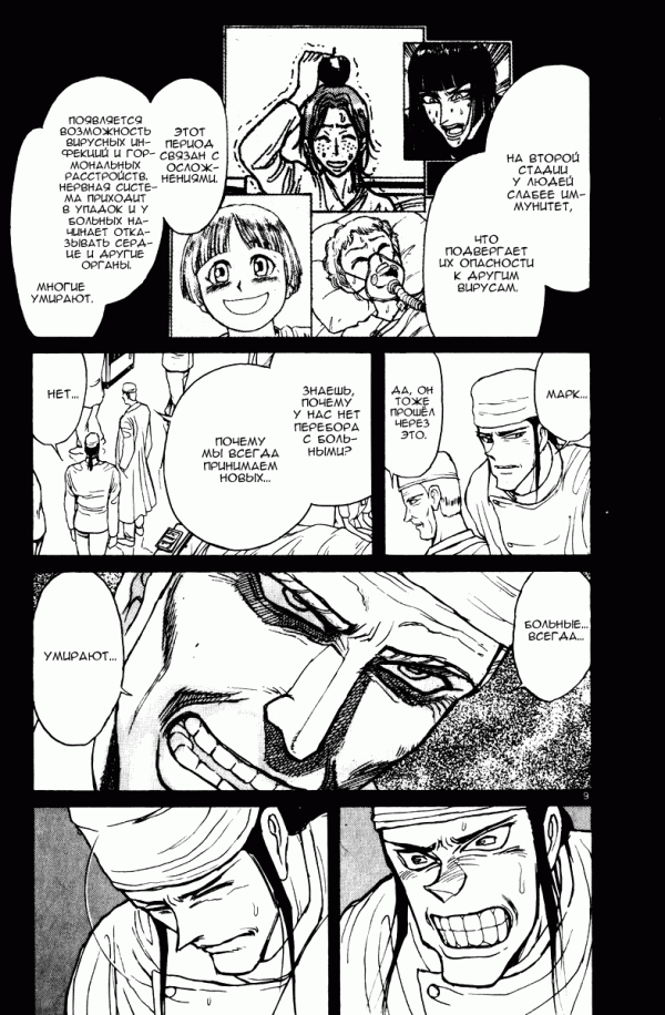 Манга Цирк Марионеток - Глава 109 Страница 8