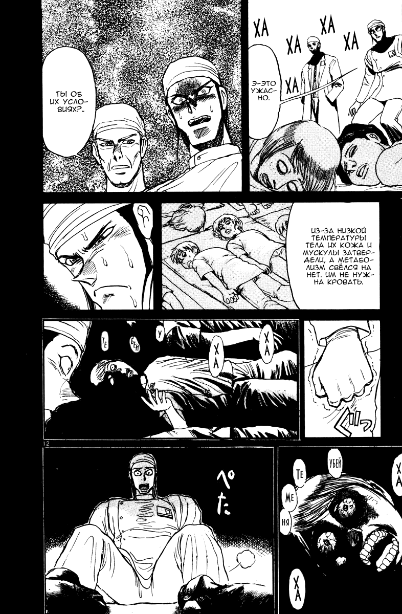 Манга Цирк Марионеток - Глава 109 Страница 11