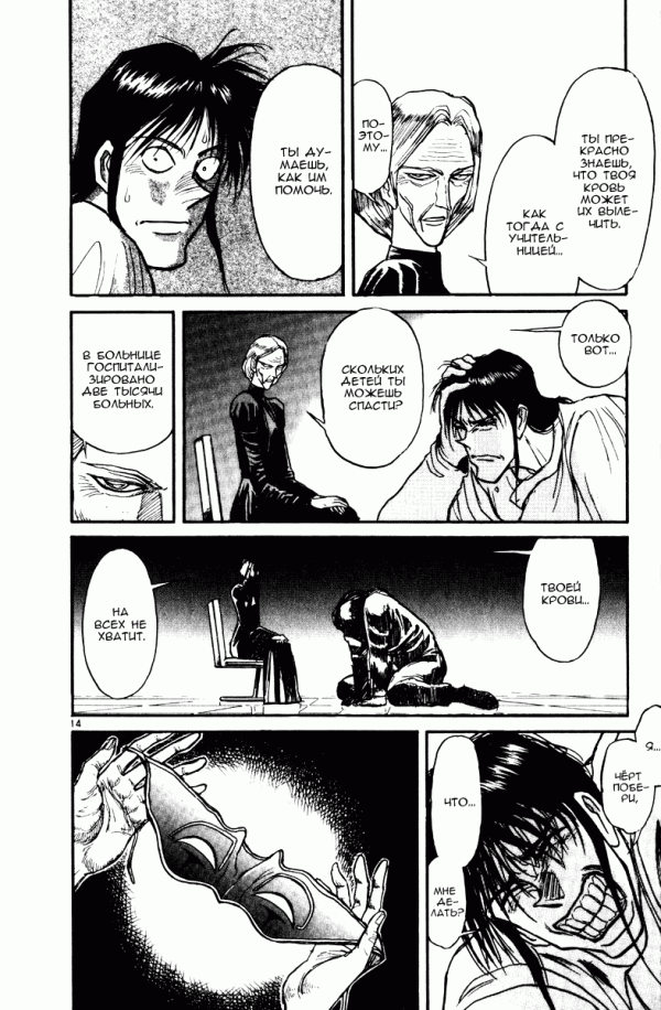 Манга Цирк Марионеток - Глава 109 Страница 13