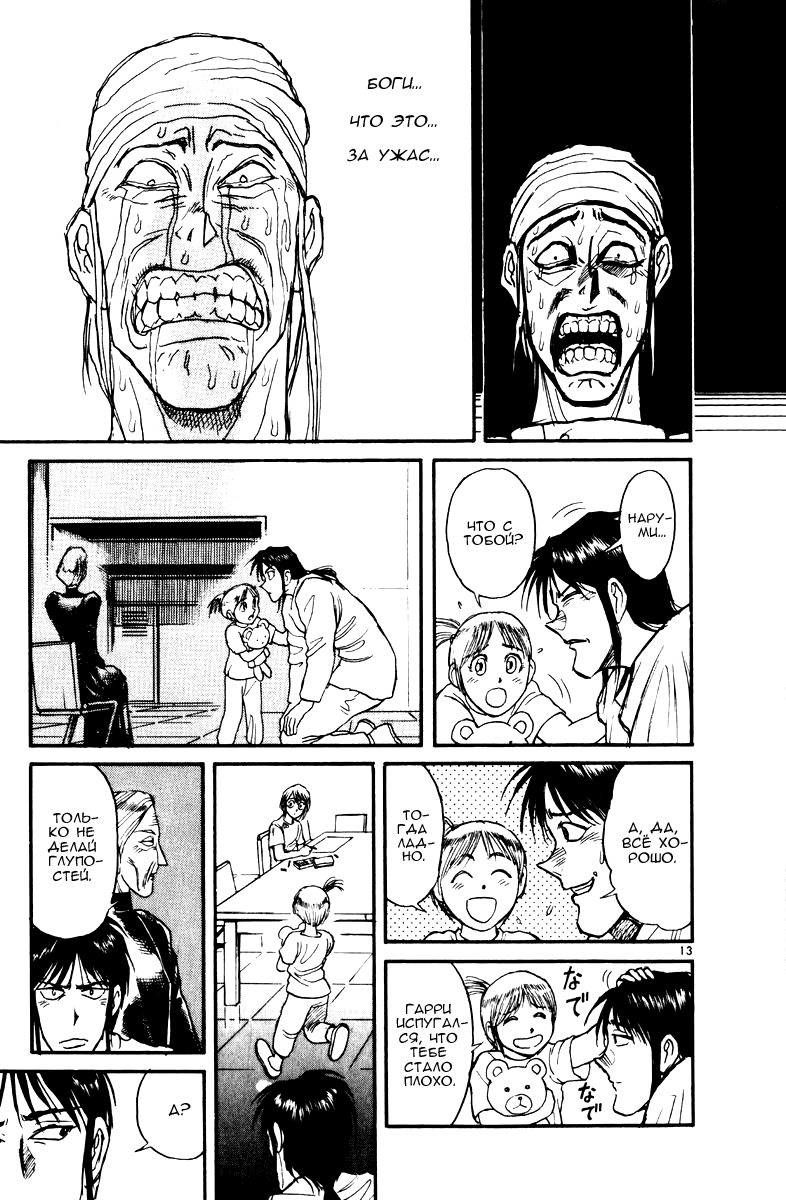 Манга Цирк Марионеток - Глава 109 Страница 12
