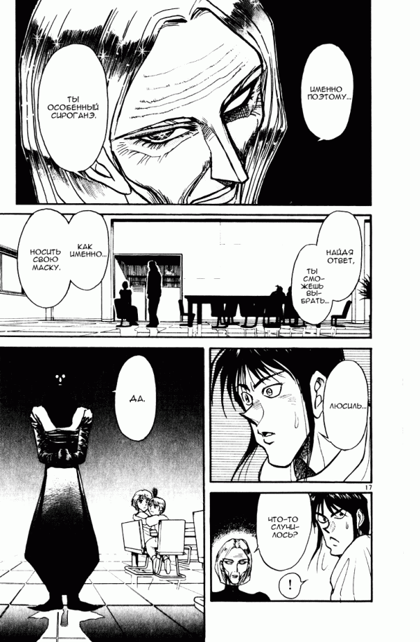 Манга Цирк Марионеток - Глава 109 Страница 16