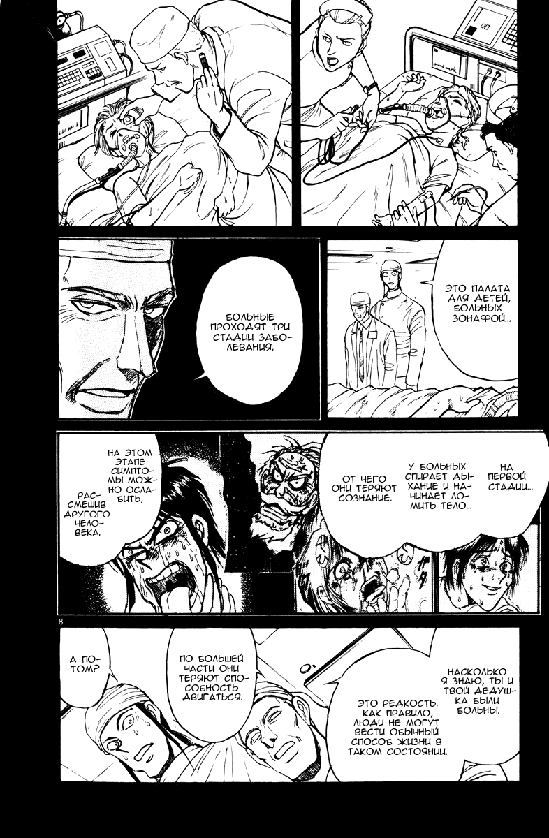 Манга Цирк Марионеток - Глава 109 Страница 7