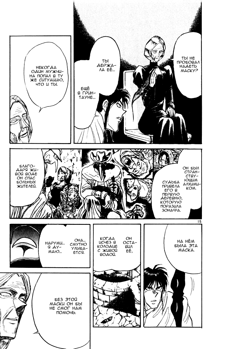 Манга Цирк Марионеток - Глава 109 Страница 14