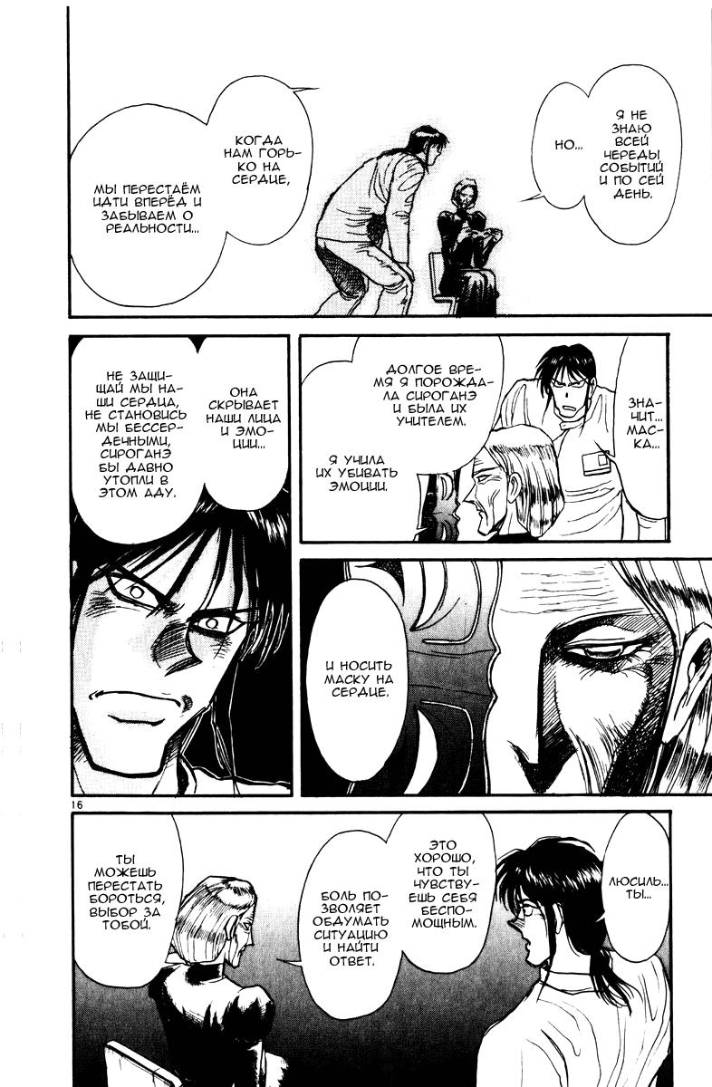 Манга Цирк Марионеток - Глава 109 Страница 15