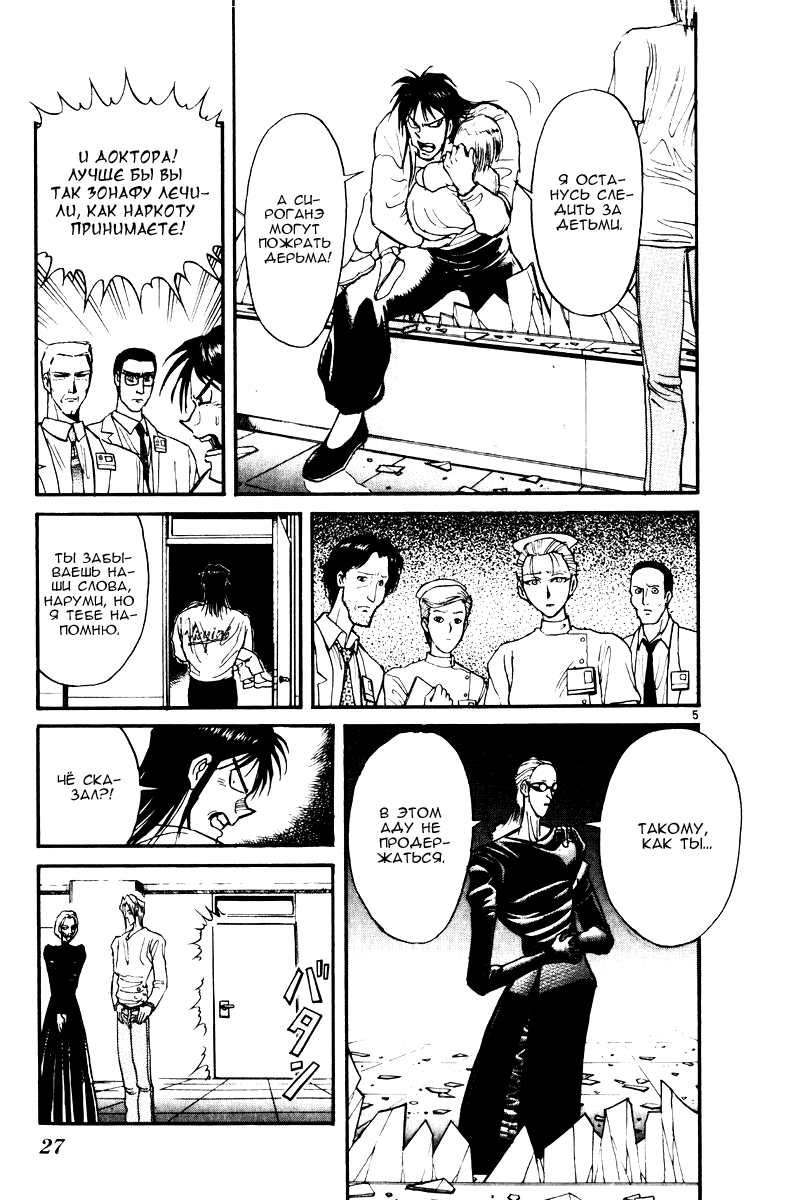 Манга Цирк Марионеток - Глава 108 Страница 5