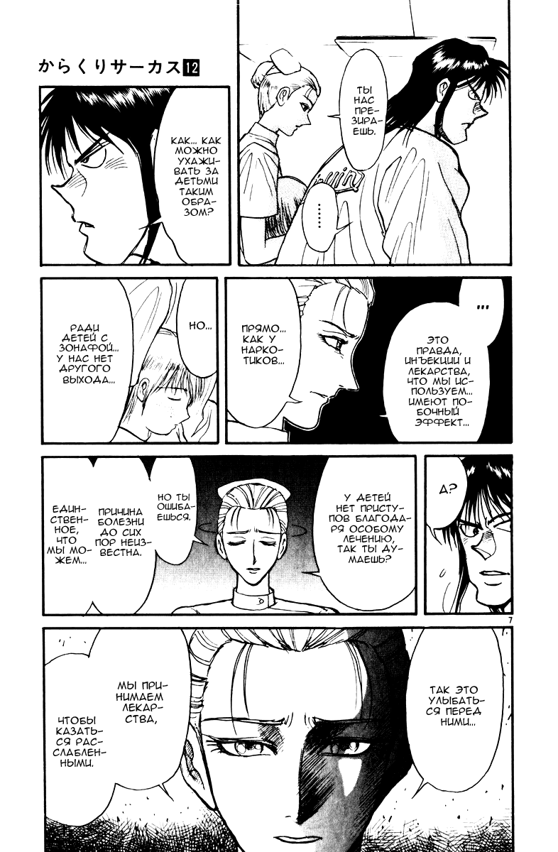 Манга Цирк Марионеток - Глава 108 Страница 7