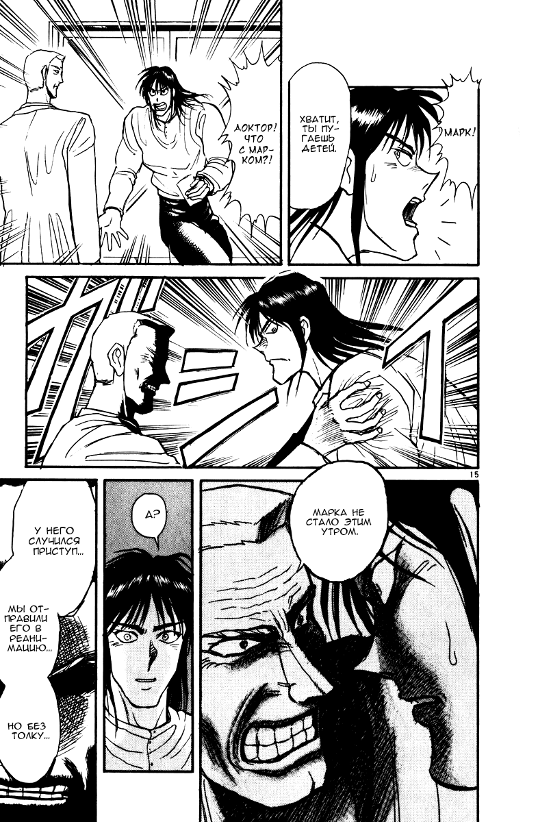 Манга Цирк Марионеток - Глава 108 Страница 15