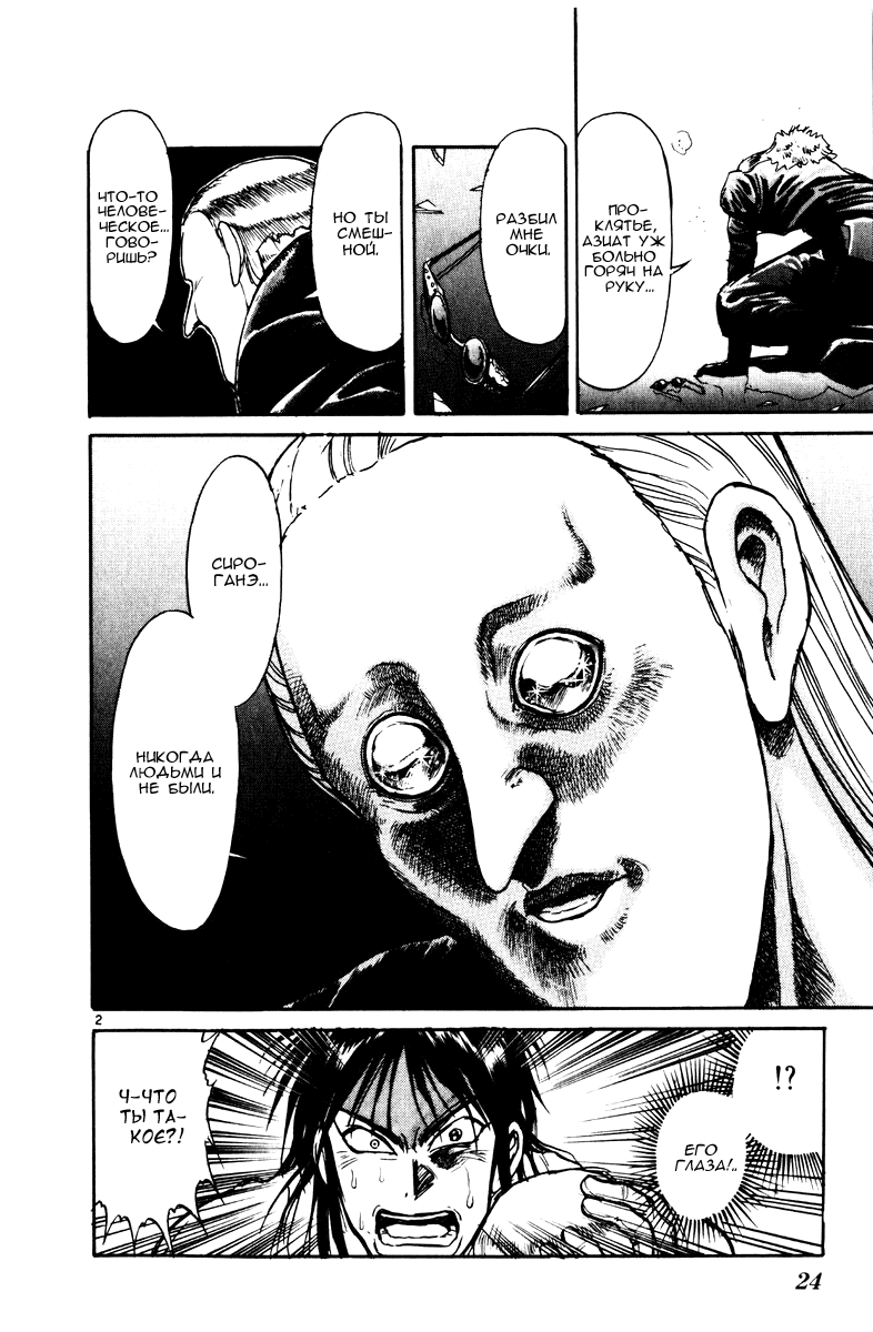 Манга Цирк Марионеток - Глава 108 Страница 2
