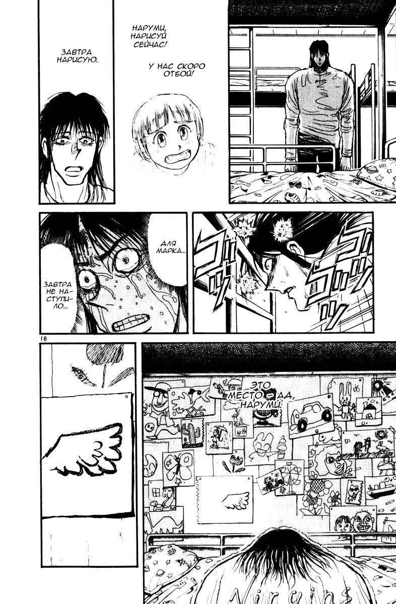 Манга Цирк Марионеток - Глава 108 Страница 18