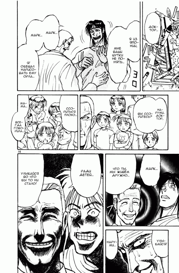Манга Цирк Марионеток - Глава 108 Страница 16