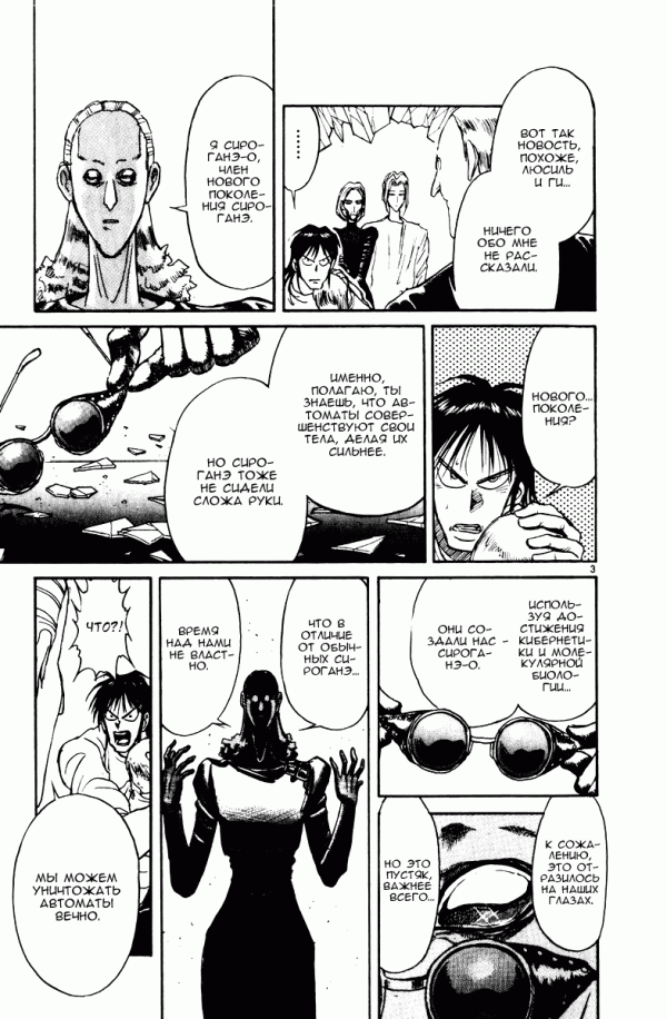 Манга Цирк Марионеток - Глава 108 Страница 3