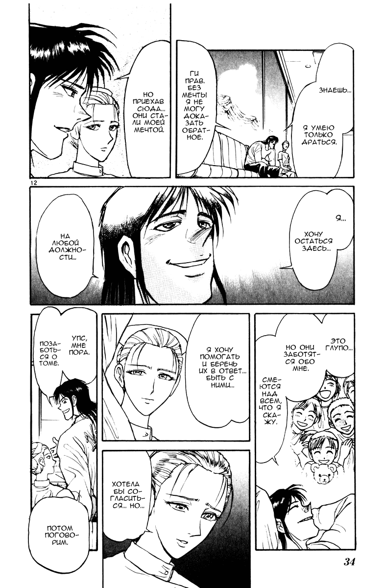 Манга Цирк Марионеток - Глава 108 Страница 12
