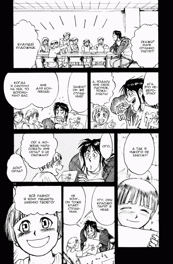 Манга Цирк Марионеток - Глава 108 Страница 10