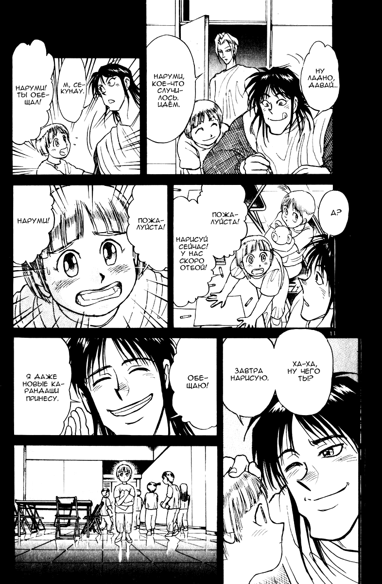 Манга Цирк Марионеток - Глава 108 Страница 11