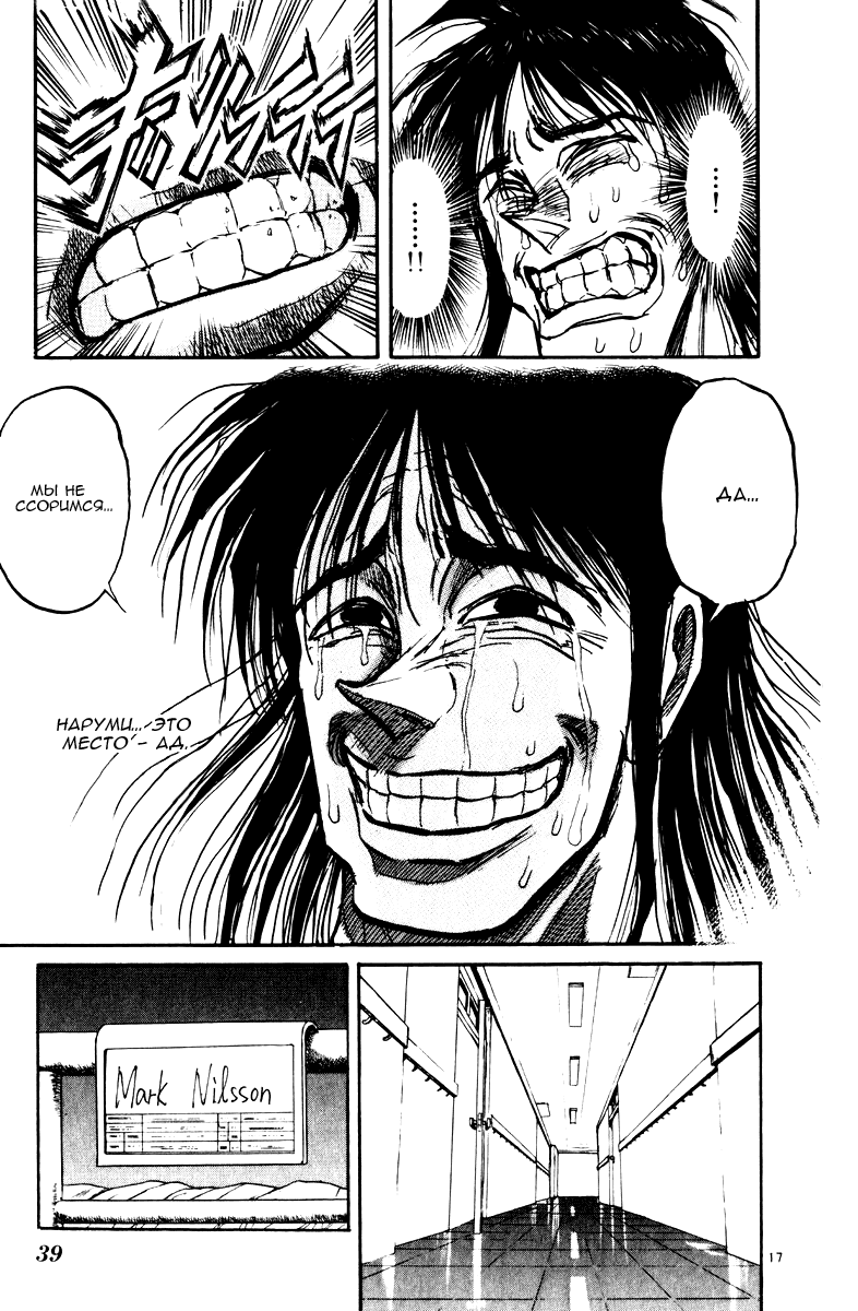 Манга Цирк Марионеток - Глава 108 Страница 17