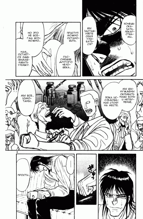 Манга Цирк Марионеток - Глава 108 Страница 8