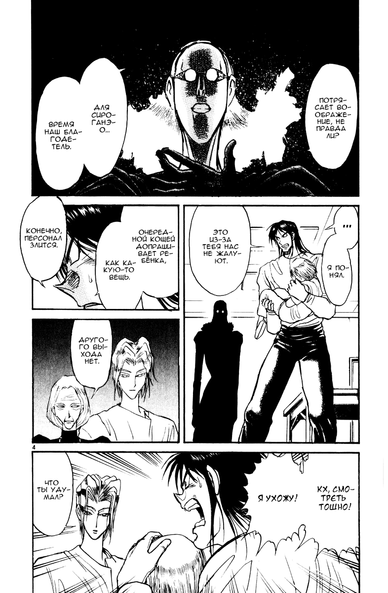 Манга Цирк Марионеток - Глава 108 Страница 4