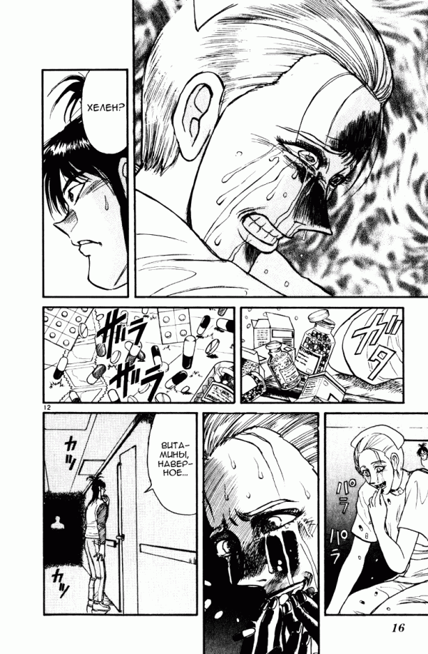 Манга Цирк Марионеток - Глава 107 Страница 16