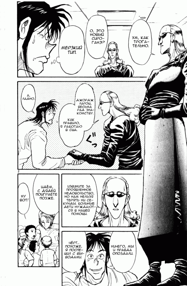 Манга Цирк Марионеток - Глава 107 Страница 6