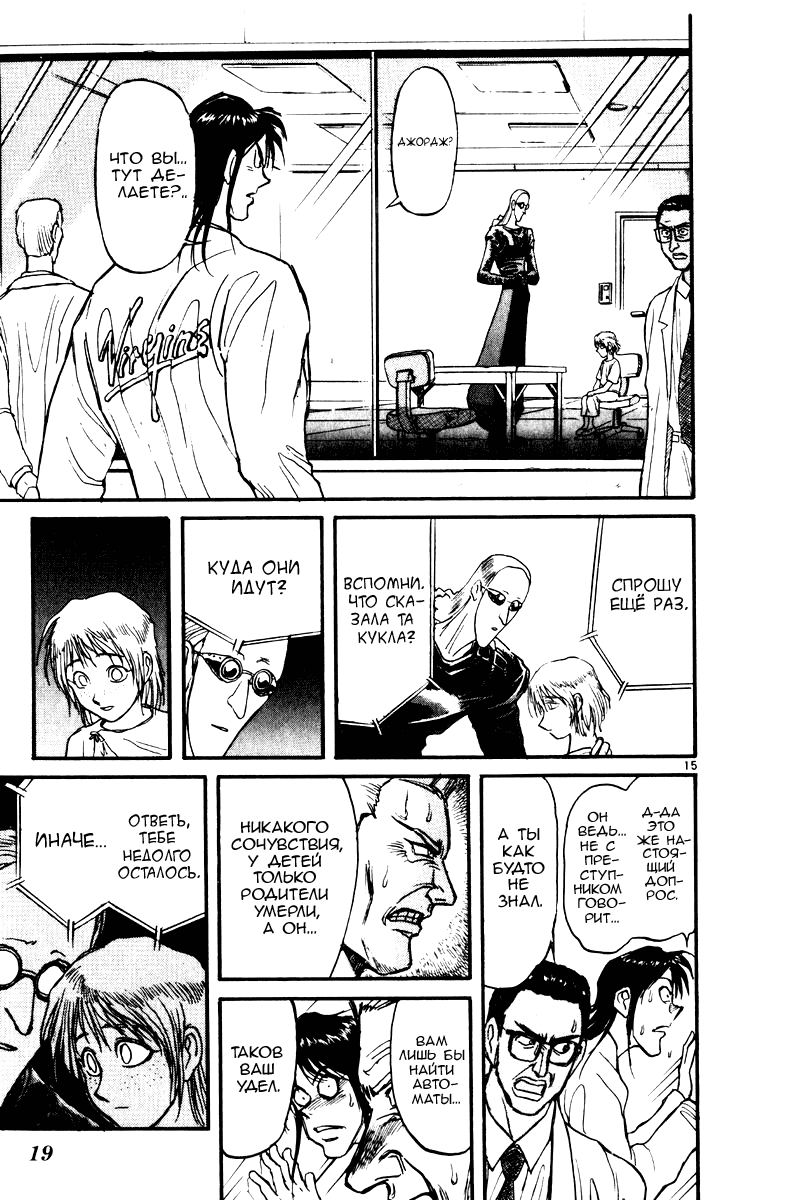 Манга Цирк Марионеток - Глава 107 Страница 19
