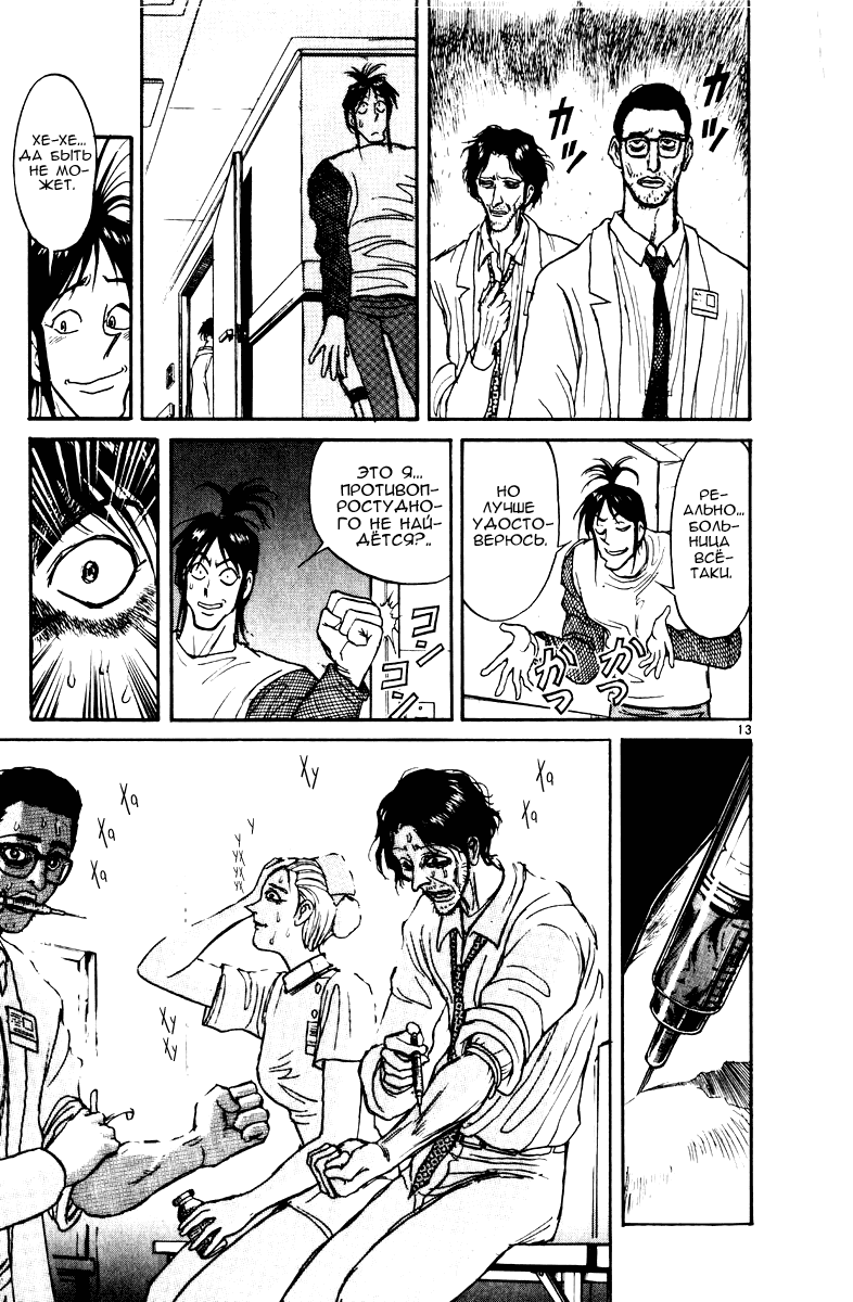 Манга Цирк Марионеток - Глава 107 Страница 17