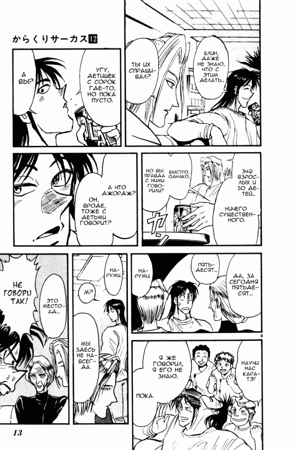 Манга Цирк Марионеток - Глава 107 Страница 13